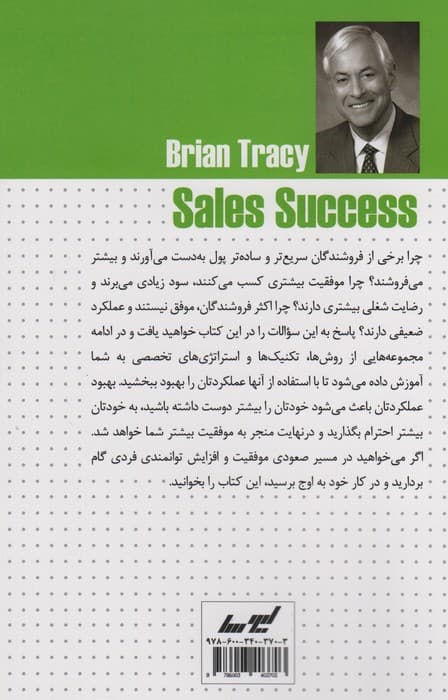 فروش موفق (مهارت ها،تکنیک ها و استراتژی های کاربردی برای موفقیت در فروش)