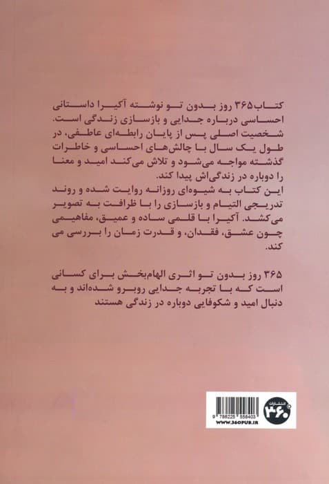 365 روز بدون تو