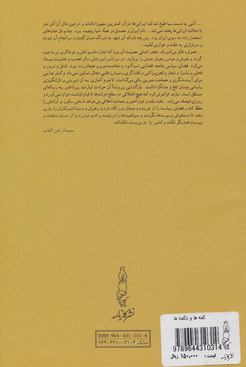 گفته ها و ناگفته ها