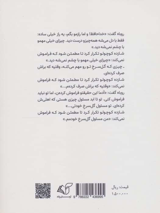 شازده کوچولو