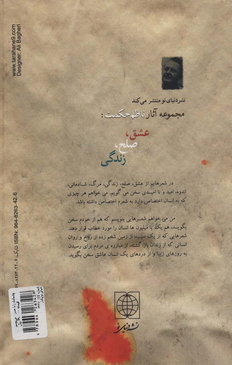 چشمانت را با حسرت می بوسم (مجموعه نامه های ناظم حکمت به)