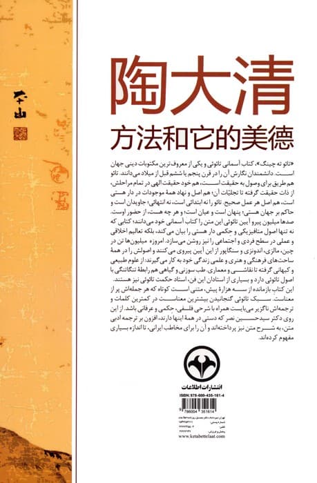 تائو ته چینگ (طریق و فضائل آن)