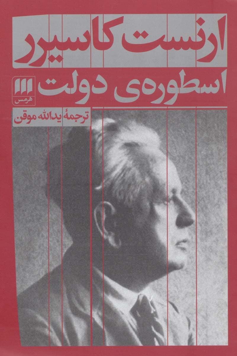 اسطوره ی دولت