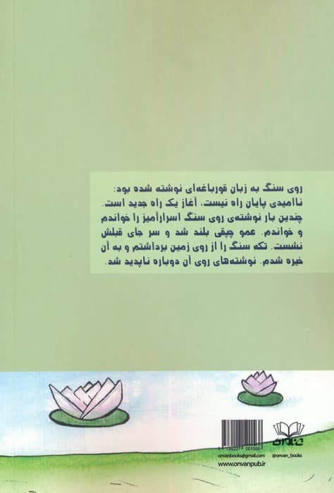 قصه های سرزمین قورباغه ها