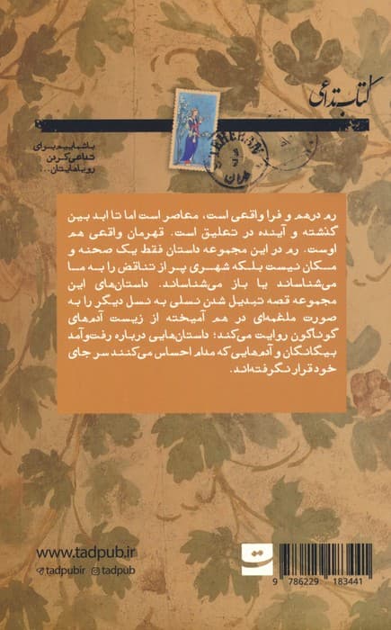 داستان های رمی