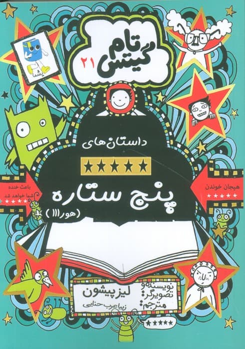 داستانهای پنجستاره