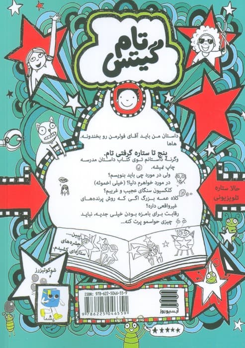 داستانهای پنجستاره