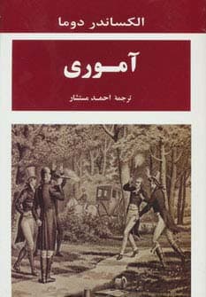آموری