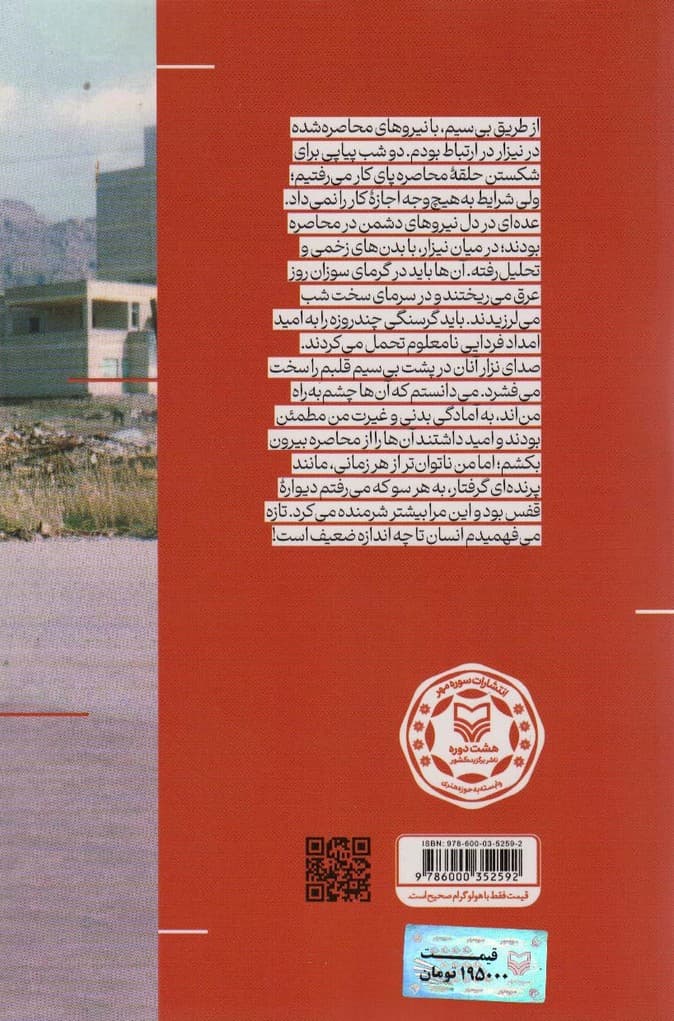 میاندار (خاطرات فرمانده بسیجی حاج محمد طالبی)