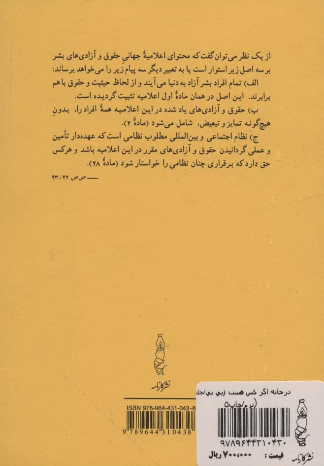 در خانه اگر کس است (اعلامیه جهانی حقوق بشر)