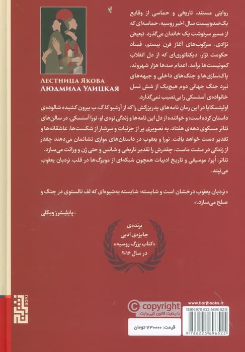 نردبان یعقوب