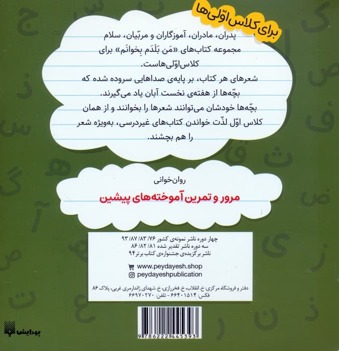 من بلدم بخوانم:کتاب هفته ی دوم اردیبهشت (یکی سفید،یکی سیاه)