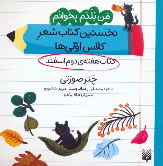 من بلدم بخوانم:کتاب هفته ی دوم اسفند (چتر صورتی)