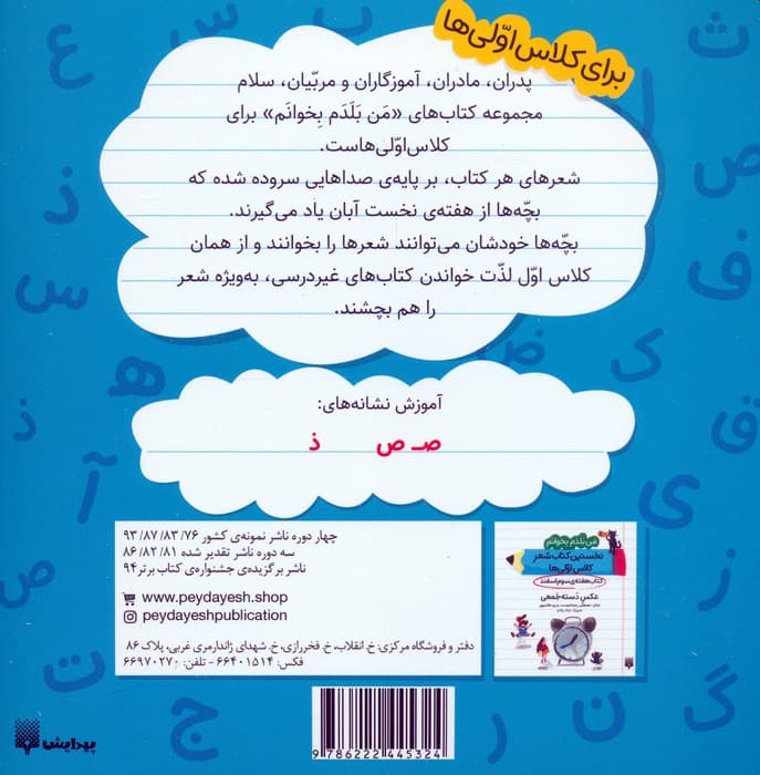 من بلدم بخوانم:کتاب هفته ی دوم اسفند (چتر صورتی)