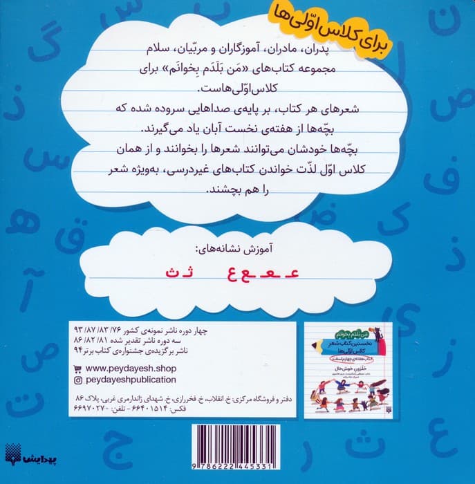 من بلدم بخوانم:کتاب هفته ی سوم اسفند (عکس دسته جمعی)