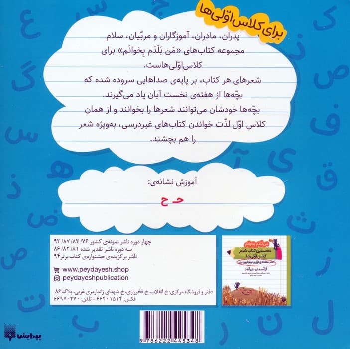 من بلدم بخوانم:کتاب هفته ی چهارم اسفند (حلزون خوش حال)