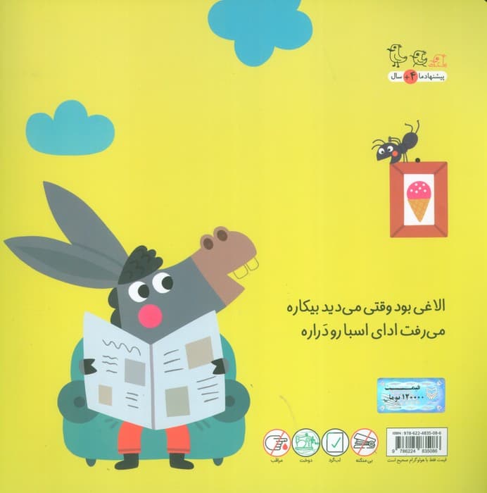 جانوران جورواجور 1 (الاغی بود و اسبی)،(گلاسه)