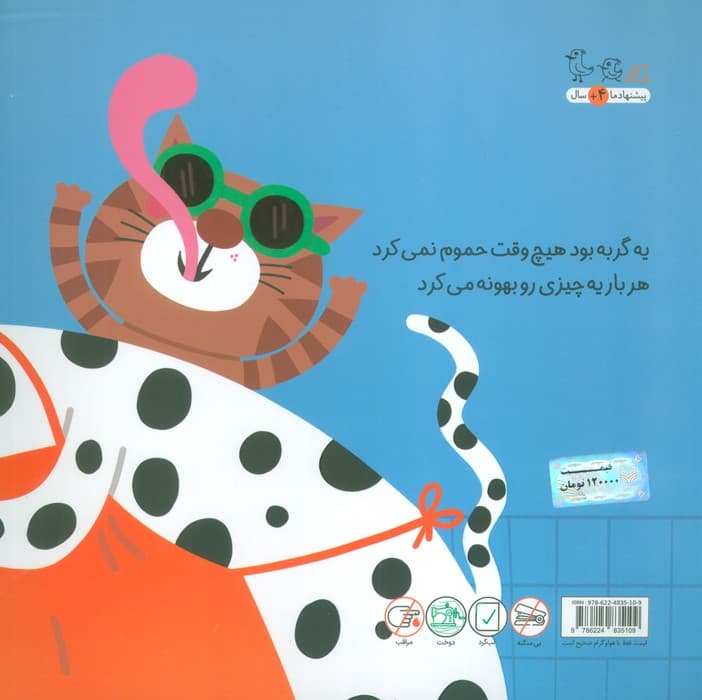 جانوران جورواجور 3 (یه سگ بود و یه گربه)،(گلاسه)