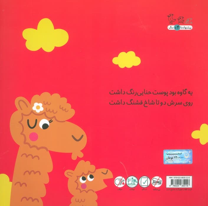 جانوران جورواجور 4 (یه شتر و یه گاو بود)،(گلاسه)