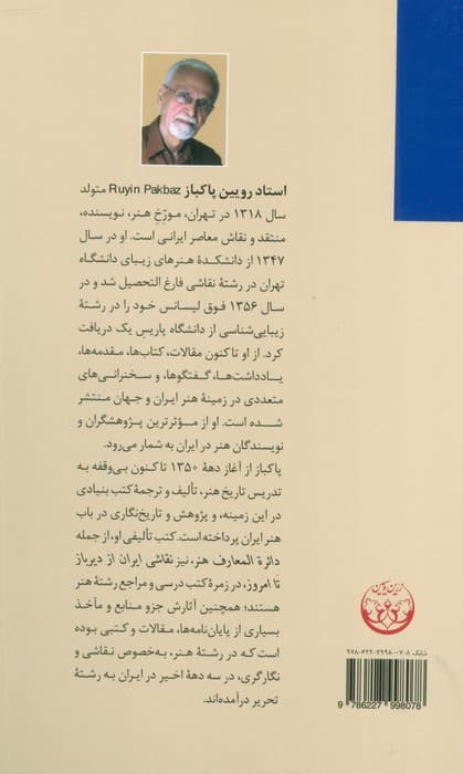 نقاشی ایران (از دیرباز تا امروز)،(گلاسه)