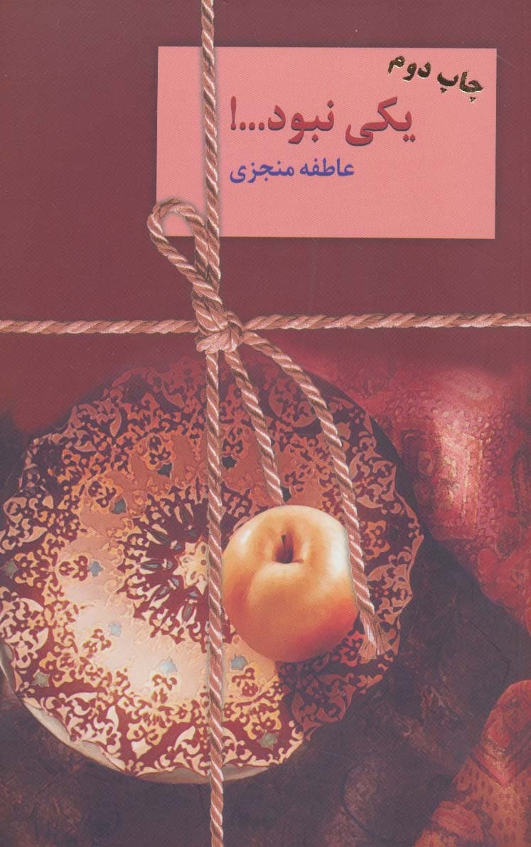 یکی نبود! (2جلدی)