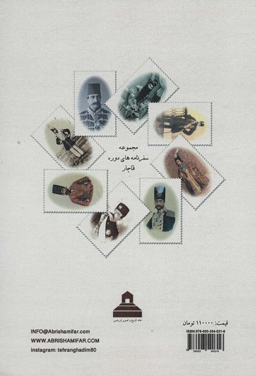 سفرنامه ناصرالدین شاه به کربلا و نجف