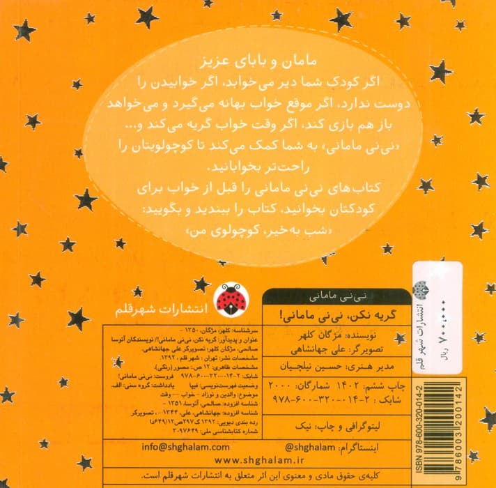 گریه نکن،نی نی مامانی!