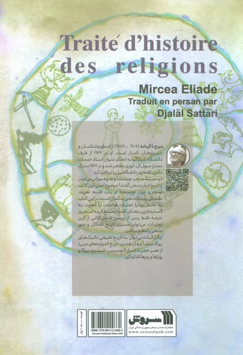 رساله در تاریخ ادیان