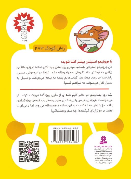 موش خبرنگار:هتل تسخیر شده