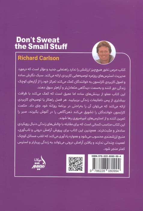 حرص نخور (هیچ چیز ارزشش را ندارد)