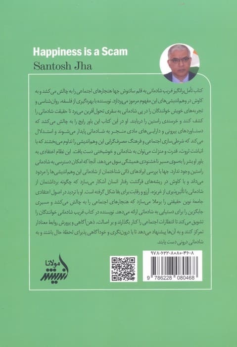 فریب شادمانی