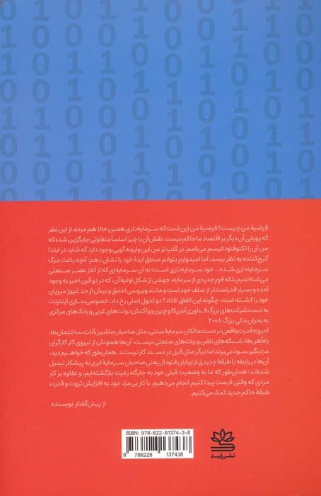 تکنوفئودالیسم (آنچه سرمایه داری را کشت)