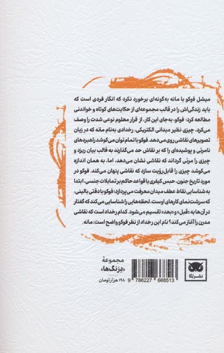 ادوار مانه و شیئیت نقاشی