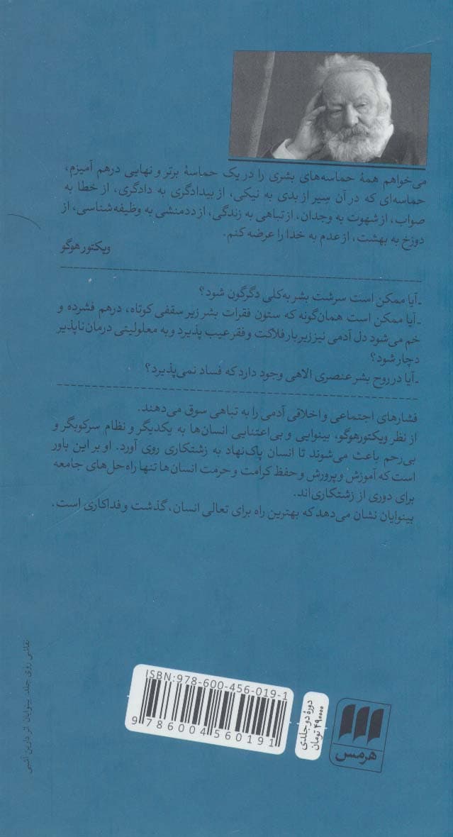 بینوایان (2جلدی)