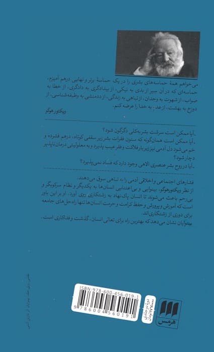 بینوایان (2جلدی)