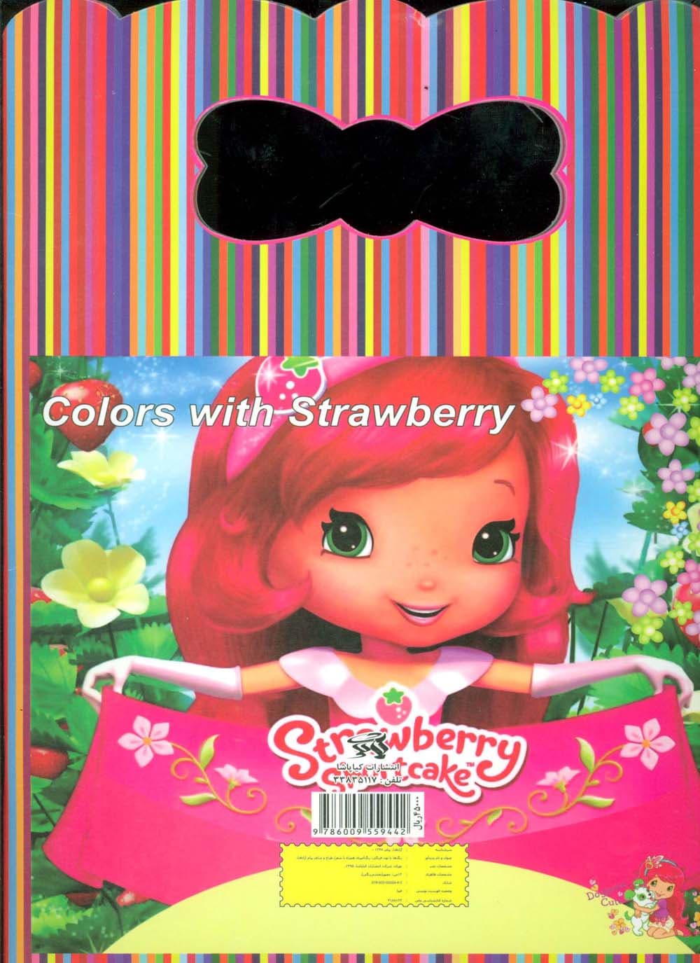 رنگ ها با توت فرنگی (کد00332،رنگ آمیزی همراه با شعر)