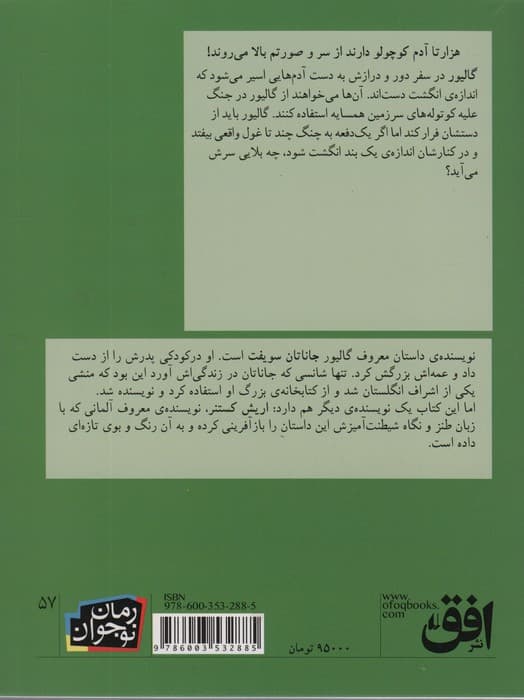 رمان نوجوان57 (سفرهای گالیور)