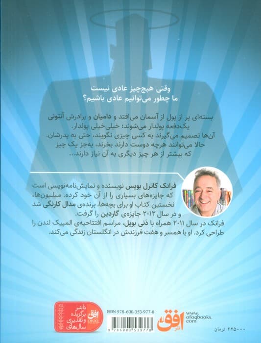 میلیون ها (رمان نوجوان243)