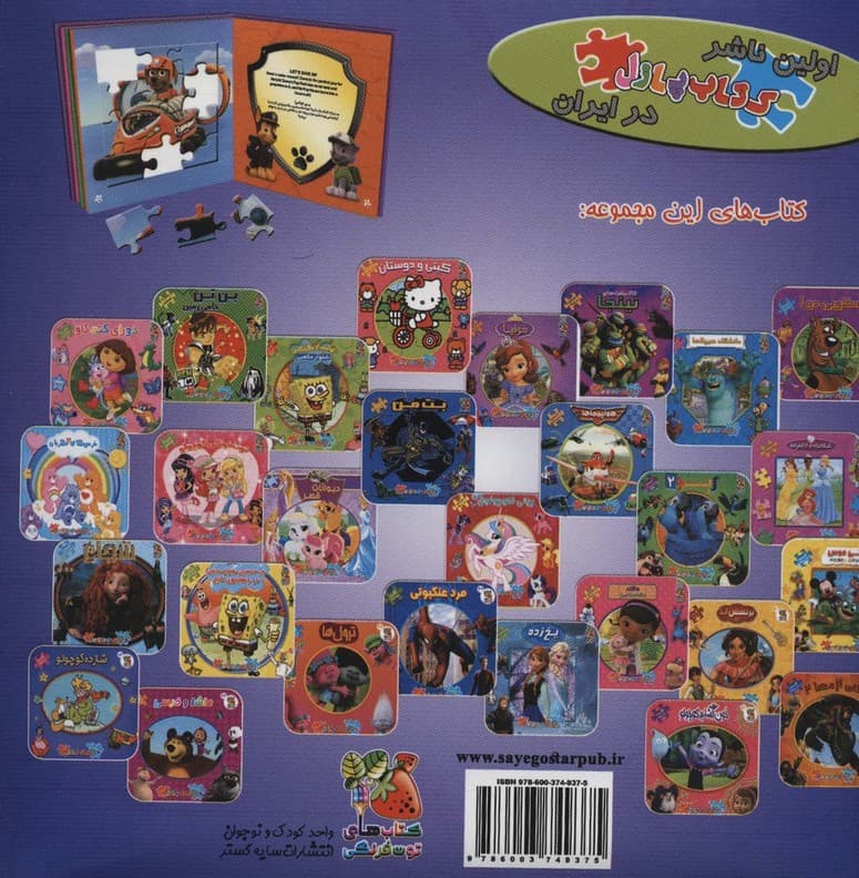 اولین کتاب پازل من47 (سگ های نگهبان)،(2زبانه)