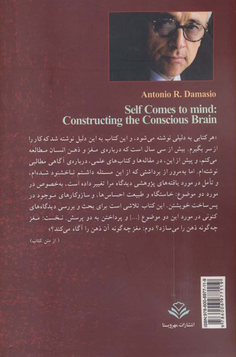 خویشتن به ذهن می آید:ساختن مغز آگاه