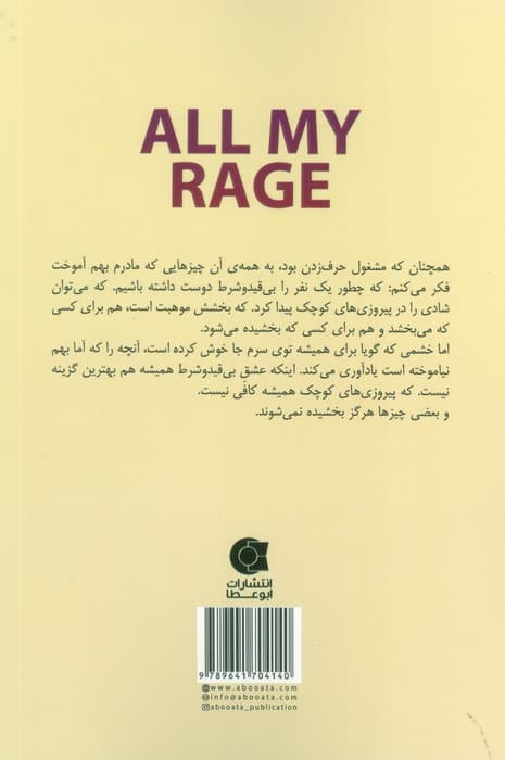 تمام خشم من