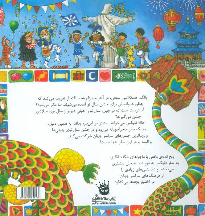 قصه های فلیکس 20 (فلیکس و اژدهای پرنده)،(گلاسه)