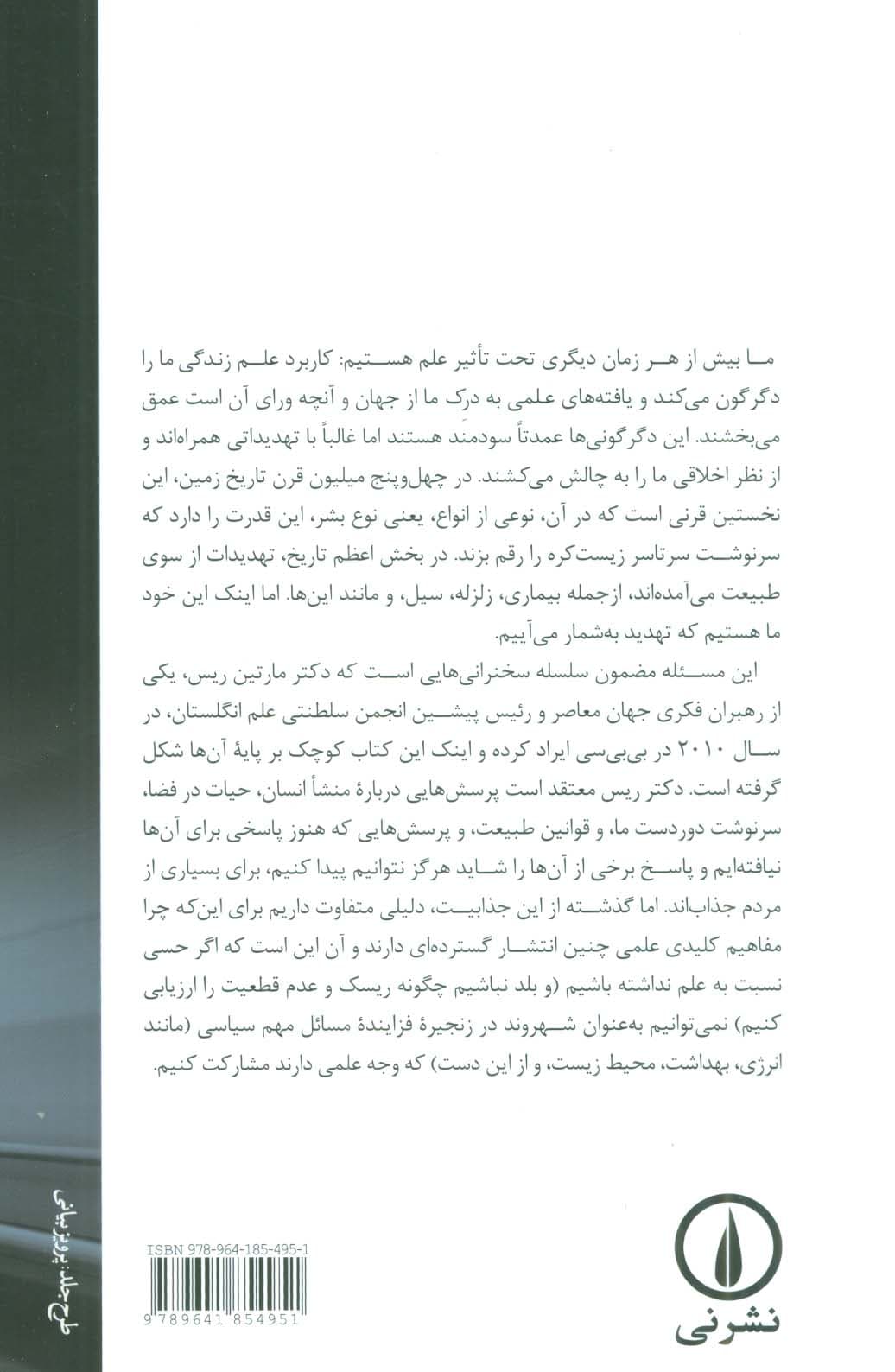 از اینجا تا بی نهایت (دورنمایی از آینده علم)