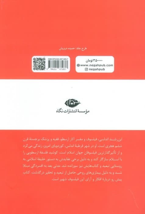 ابن رشد (دیدگاه های اثر گذارش در پیدایش روشن اندیشی غرب)