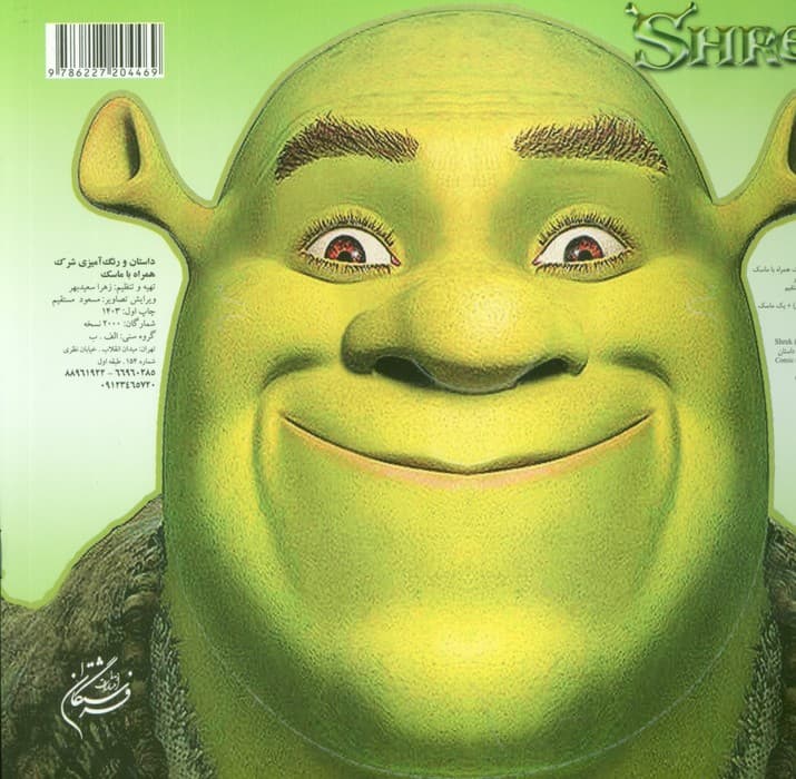 داستان و رنگ آمیزی شرک (همراه با ماسک)