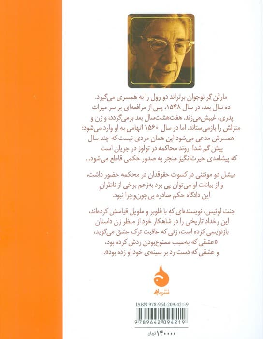 زوجه مارتن گر