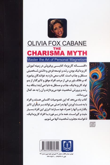 افسانه کاریزما