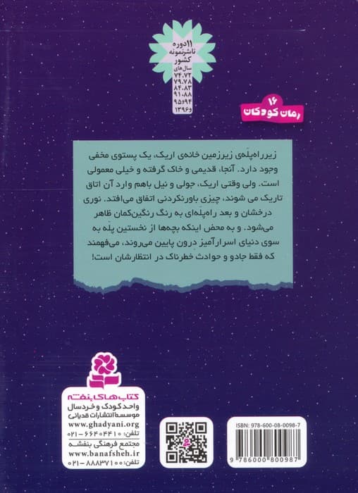 سرزمین سحرآمیز 1 (پله های مخفی)