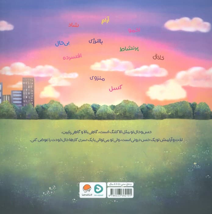 حس و حال شگفت انگیز من (من شگفت انگیز)