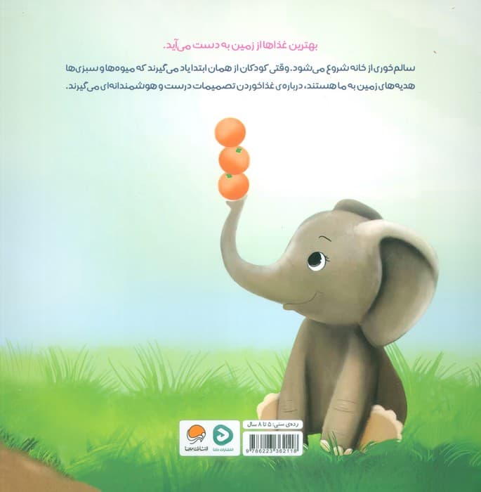 غذاهای شگفت انگیز من (من شگفت انگیز)،(گلاسه)